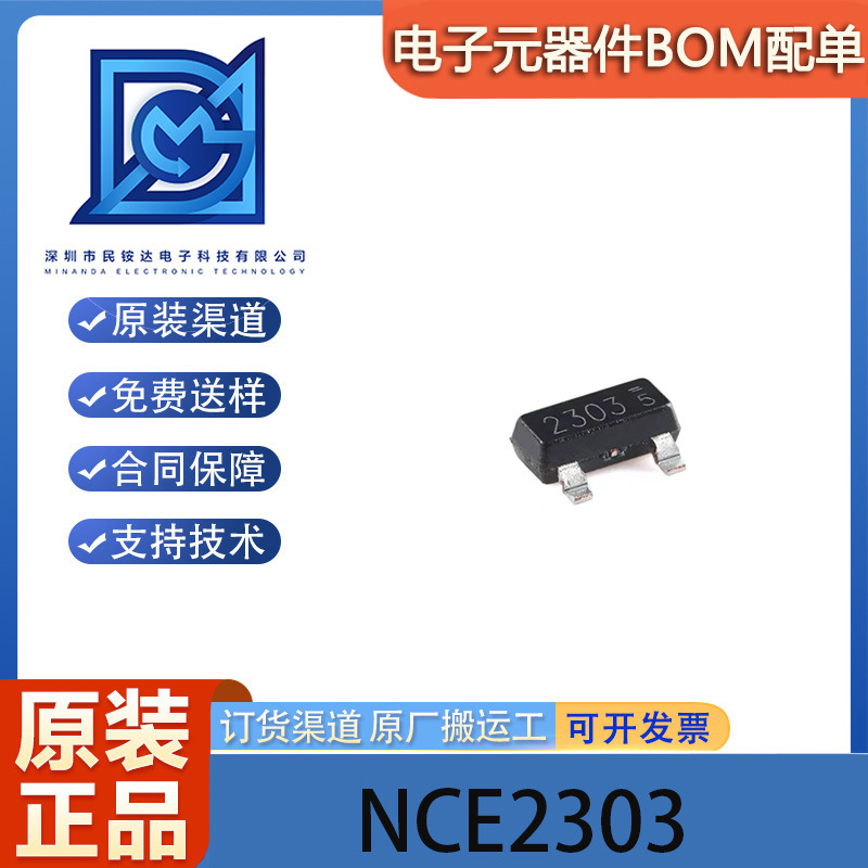 原装正品NCE2303 SOT-23 P沟道 30V 2A 增强型功率MOSFET场效应管