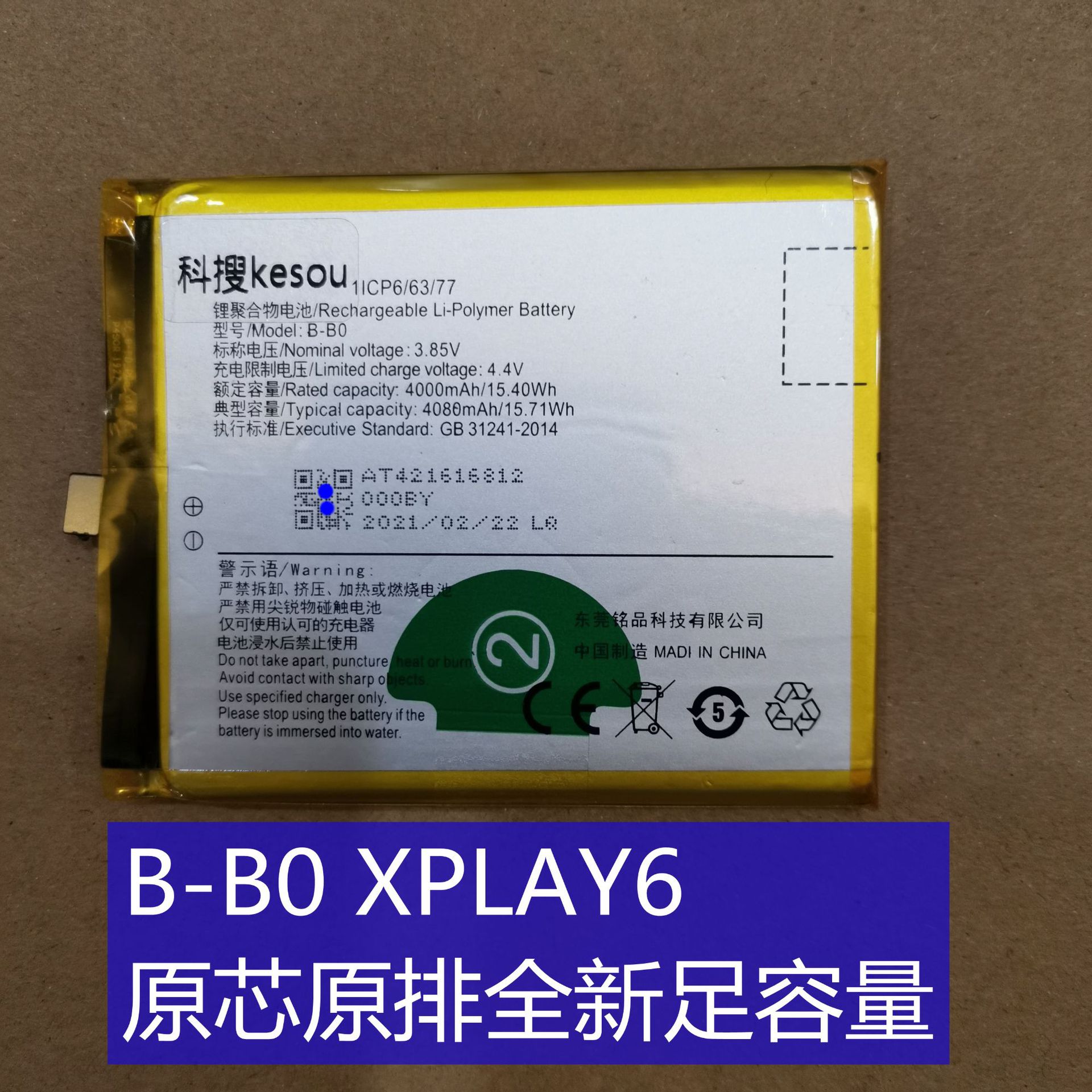 科搜kesou原装电池适用于vivo B-B0 XPLAY6 手机电板内置更换批发
