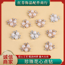 韩版手工DIY三颗珍珠花心服饰饰品配件花盘扣饰小配件头饰材料