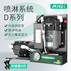 MIUS Rainforest Tank Landscaping Pulse Spray System Climbing Pet Large Landscape Automatic Spray Humidification D Series