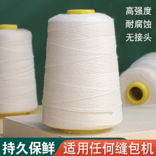 缝包机线打包线编织袋封包线米袋封口线涤纶缝包线彩色粽子线厂家