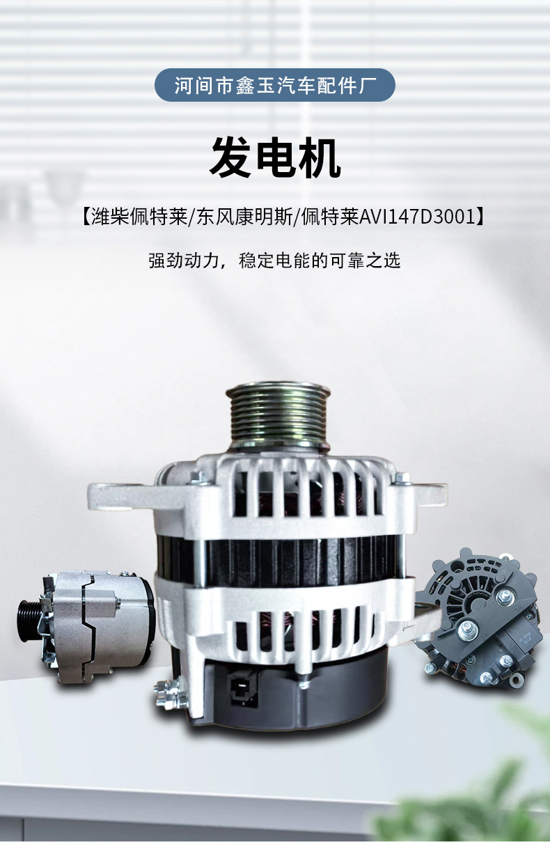 Customized Weichai Generator Petola Ave2716D Charger 28V70A Dongfeng Cummins Qsl9 Generator