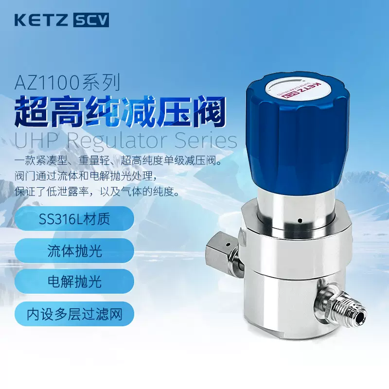 KETZ SCV高纯VCR减压器 EP级 电解抛光半导体实验调压阀 316L材质