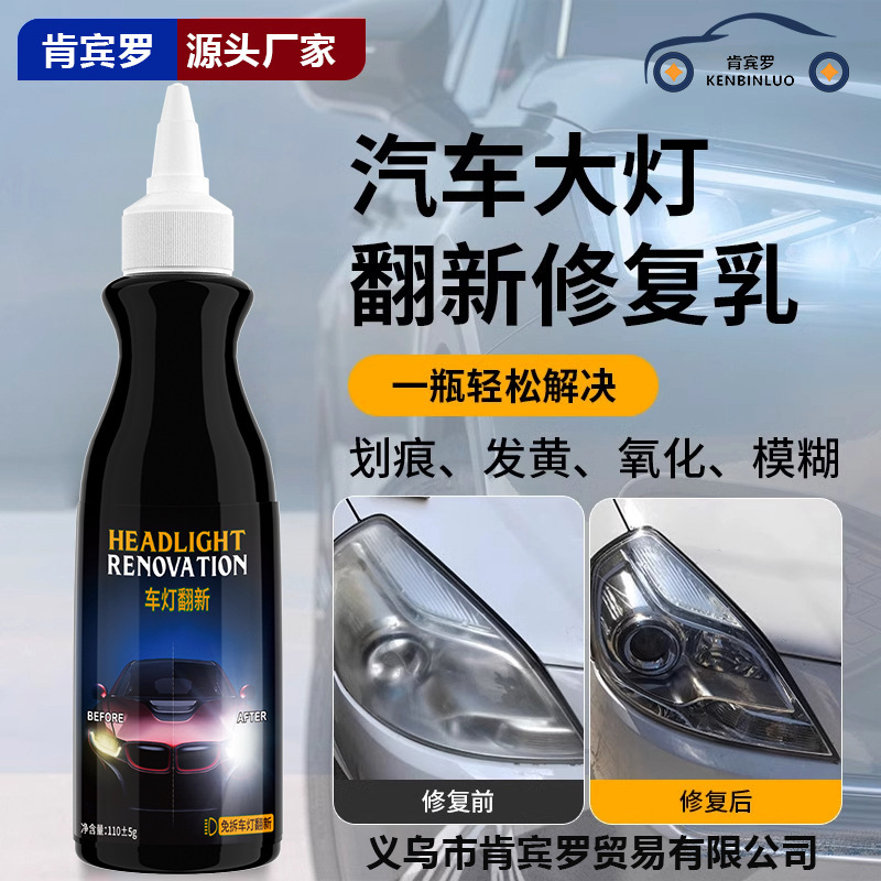 Car headlight repair liquid car renovation repair agent tool factory car headlight coating renovation polishing repair agent