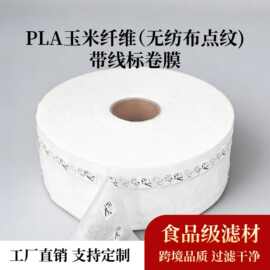 无纺布茶包袋一次性茶叶包装袋热封茶袋滤纸卷材分装散茶