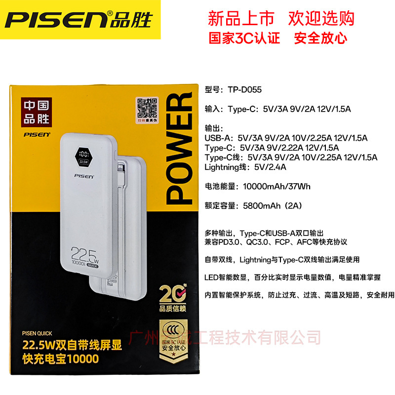 品勝22.5w急速充電宝10000mAh大容量移動電源デジタル表示適用華為リンゴ2万|undefined