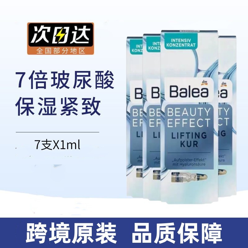 德国现货Balea芭乐雅玻尿酸浓缩精华安瓶7ml提拉紧致补水滋润保湿