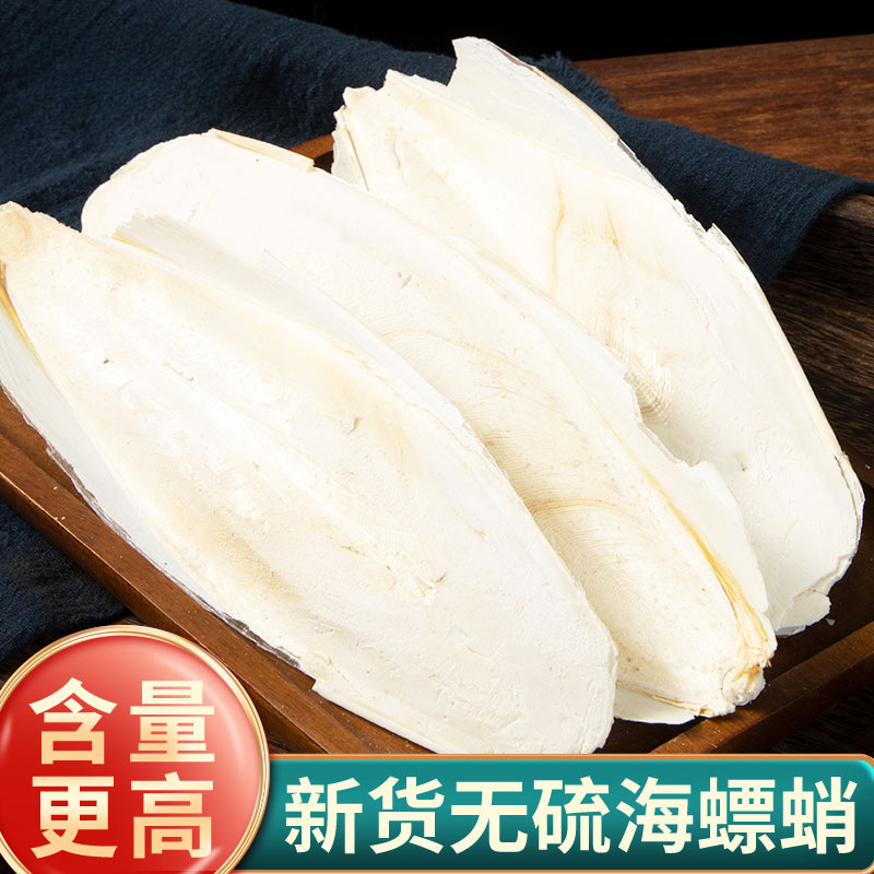 海螵蛸中药材海螵蛸粉药材海蛸墨鱼骨500g乌贼骨中药材店铺