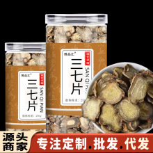 三七片 三七片罐装瓶装250克 新货三七田七 现货批发直播一件代发