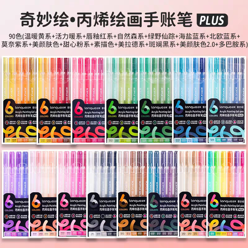 蓝果丙烯绘画专用手账笔plus版本90色全套彩色中性笔大容量|undefined