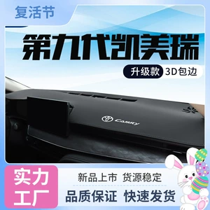 Suitable for 24 models of Toyota 9th generation Camry, sun protection mat for the center console, 9th generation dual-engine modification sunshade accessory