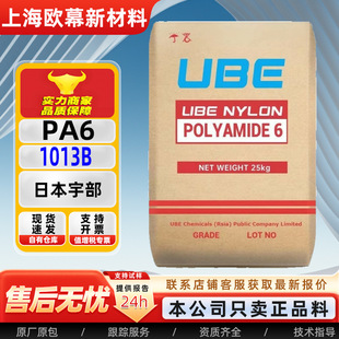 Pa6 Japan Ube 1013B High Impact Resistance, Easy to Demould, High Rigidity and Wear Resistance, Medium Viscosity Nylon 1013B Raw Material