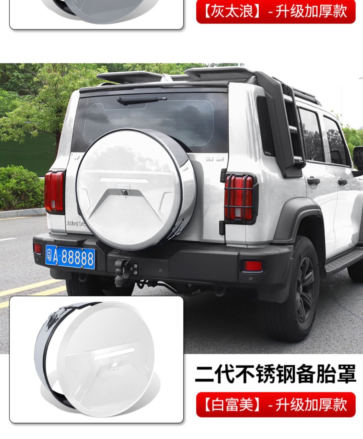Suitable for tank 300 stainless steel spare tire cover modification city version spare tire shell protective cover for off-road decoration