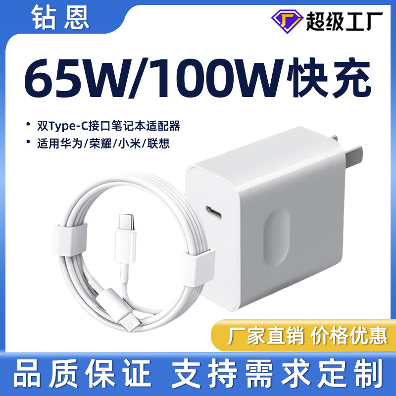 100W Charger Suitable for Huawei Honor Xiaomi Lenovo Fast Charging Head 65W Laptop Power Adapter