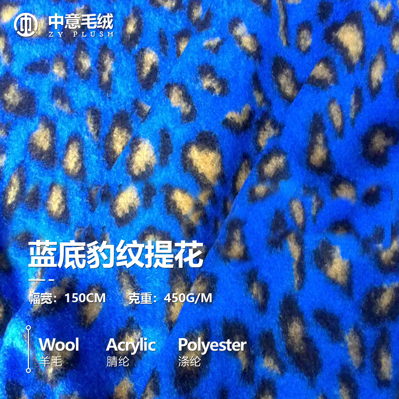 供应秋冬纬编针织毛呢蓝底豹纹提花针织面料针织粗纺提花面料外套
