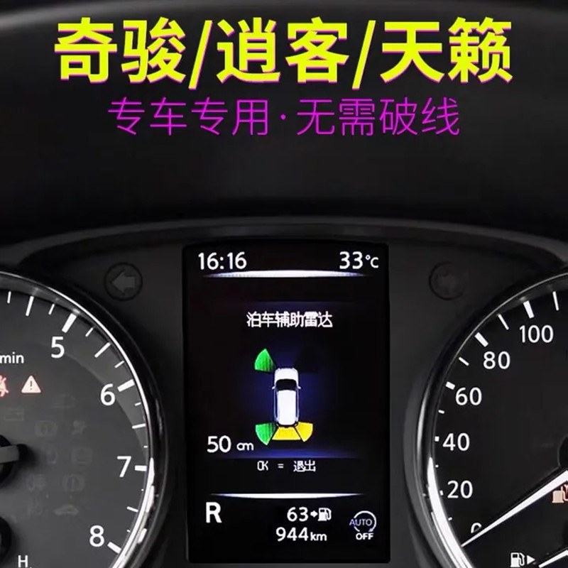 DONGFENG NISSAN 시리즈 TEANA QIJUN QASHQAI 원래 8 감지 역전 레이더 전면 레이더에 적합