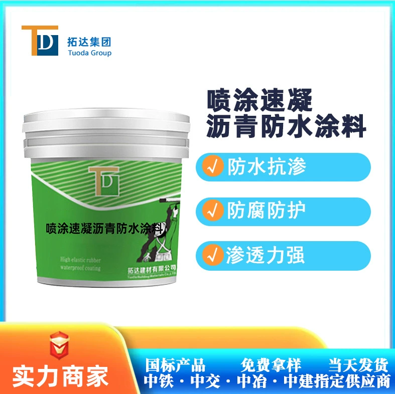 Быстрая замена асфальтового водонепроницаемого покрытия, прямые продажи с фабрики, доступны для оптовых продаж