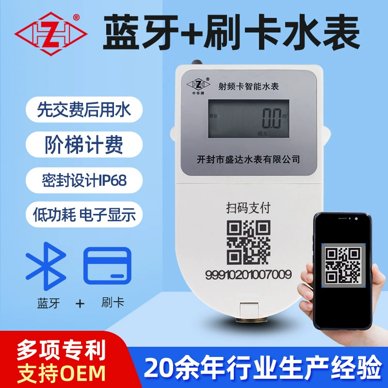 Предоплаченная IC-карта Bluetooth интеллектуальный счетчик воды IP68 герметичная защита мобильного телефона сканирование кода радиочастотной карты воды счетчик дома