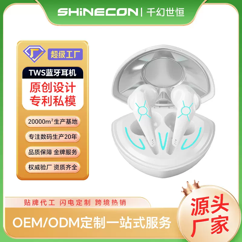 SHINECON游戏耳机适用VR眼镜降噪电竞低延迟源头厂家定制蓝牙耳机