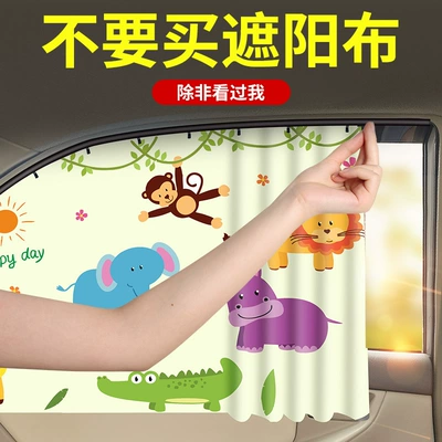 children's car sunscreen — Car curtains