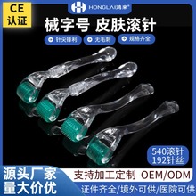 源头厂家跨境供货滚针械字号美容水光微针脸部医用一次性540/192