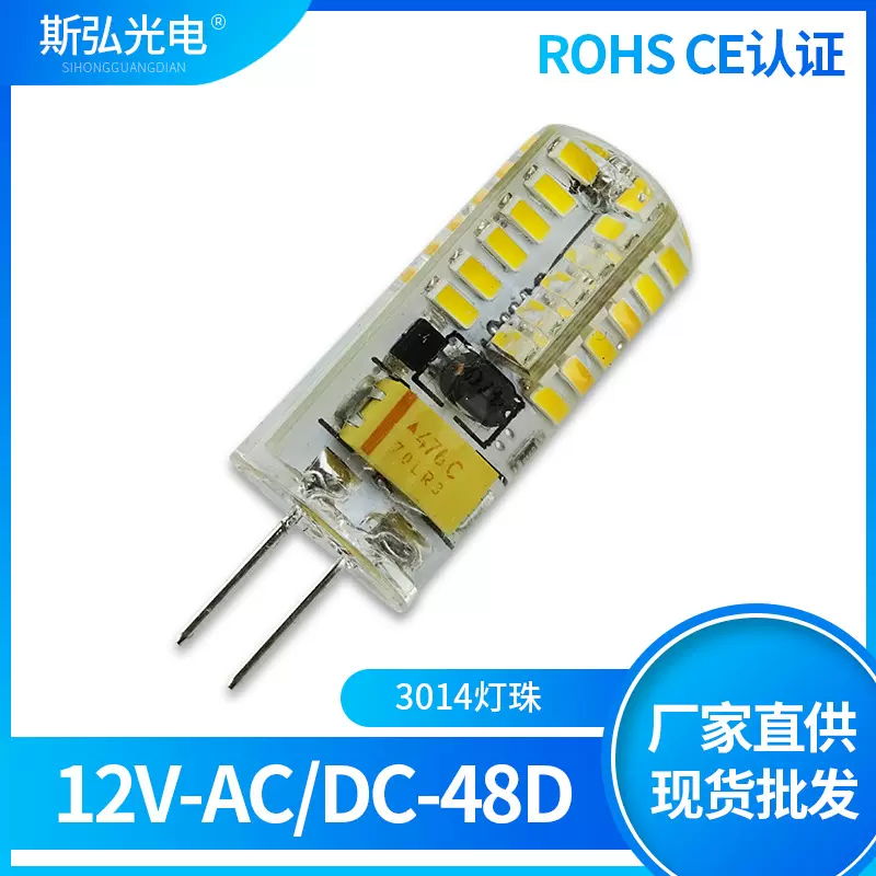 G4 LED灯珠 12V 48PCS 3014SMD g4玉米灯3W交流直流高亮度插脚灯