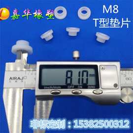T型垫片M8台阶垫圈尼龙塑料垫柱绝缘套电晶体螺丝绝缘粒子隔离柱
