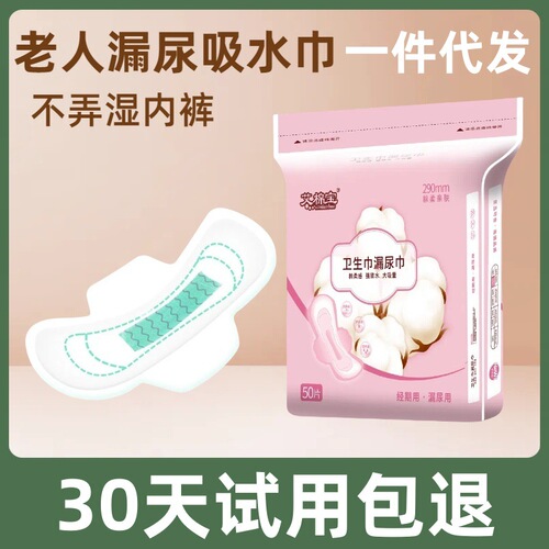 Old person uses urine absorbent pad, breathable cotton surface, strong water locking, ultra-thin for leakage, urine accident, cough, exercise, and incontinence care.