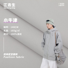 150D纬弹小牛津涤纶面料 165g防水抗皱透气里布箱包冲锋衣面料