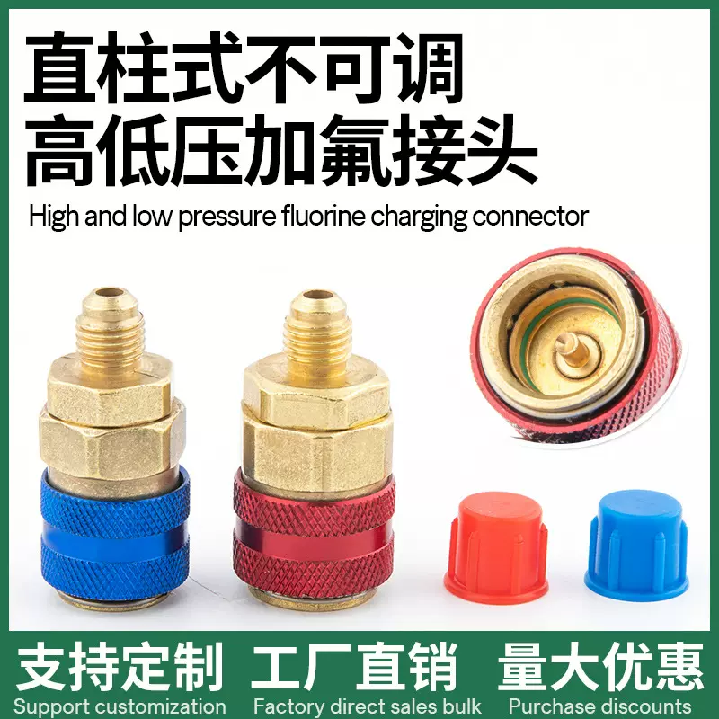 134快速接头QC-12加雪种直式接头汽车空调加氟接头R134a快速接头