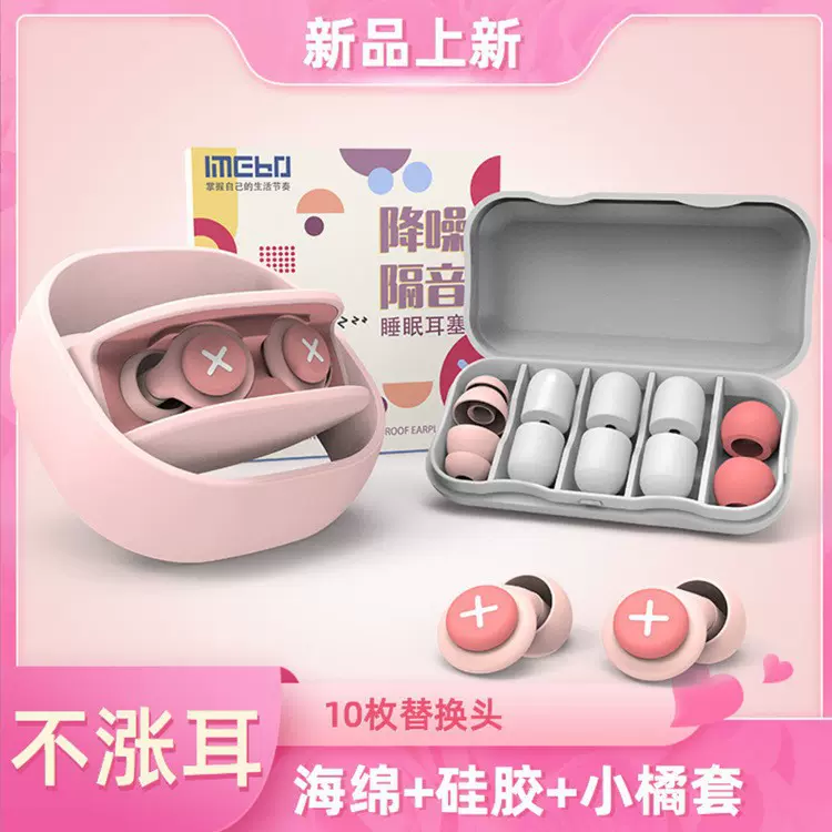 新款女生耳塞隔音专业防噪音睡眠睡觉降噪专用防吵呼噜声静音耳罩