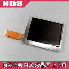 原装全新 NDS 液晶屏显示屏 NDS上屏 NDS TOP LCD屏NDS下屏保护屏