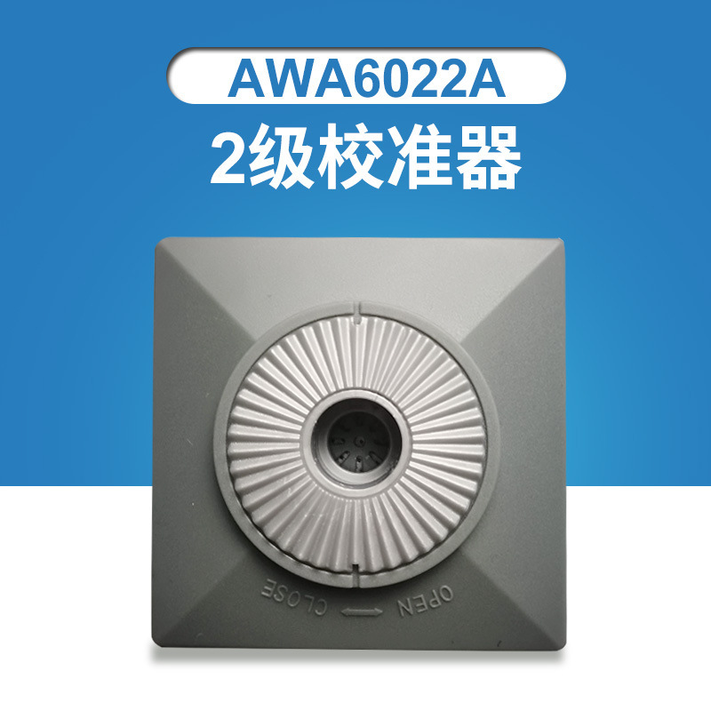杭州爱华 声校准器 AWA6022A二级校准器 AWA6021A代替AWA6221