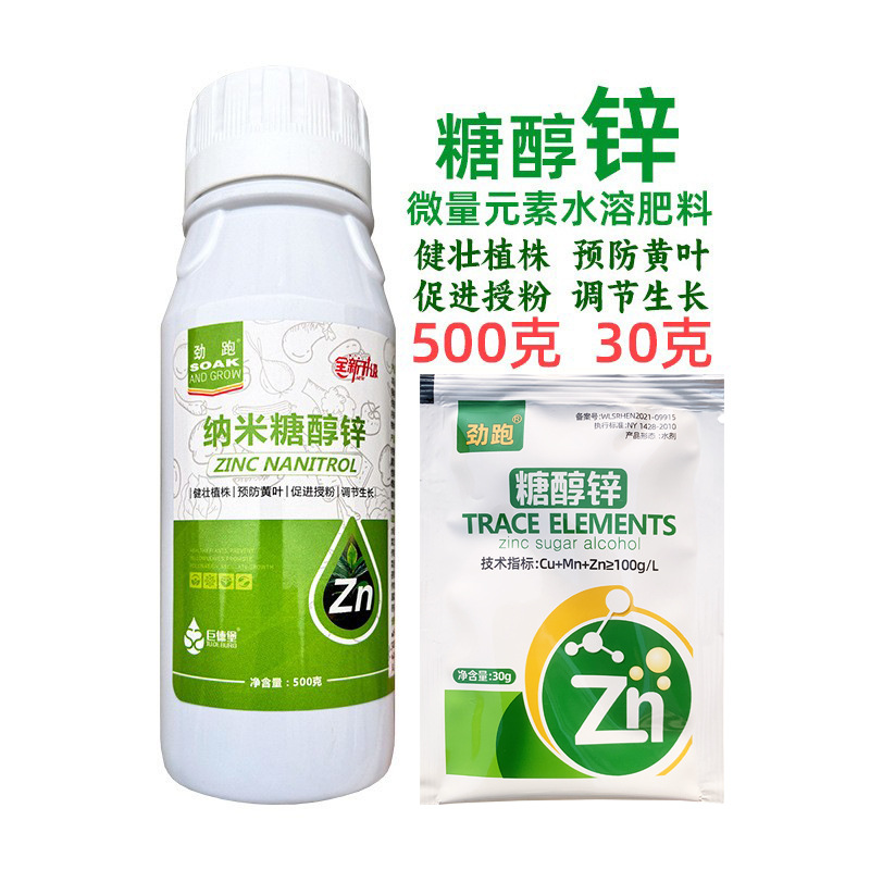 糖醇锌液体 农用螯合锌肥 蔬菜果树小叶卷叶黄化 糖醇锌叶面肥