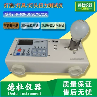 供应HP-500扭力计 灯泡灯具扭力测试仪