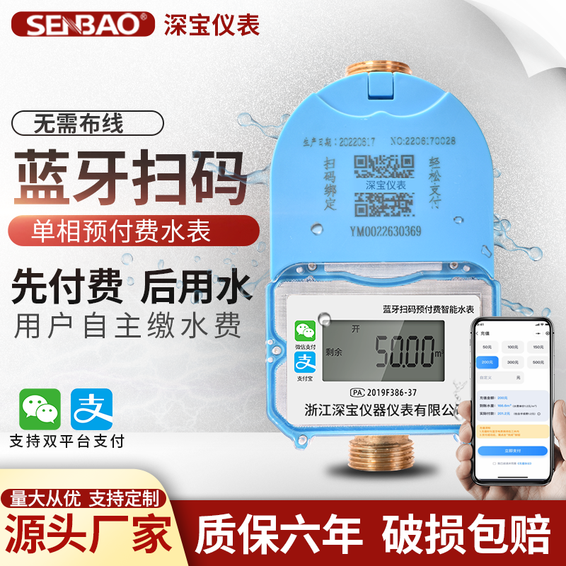 j8扫码蓝牙智能水表充值手机预付费插卡水表单相远程出租4G公寓g3