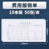 240*120/expense reimbursement form/10 copies [50 sheets/book]
