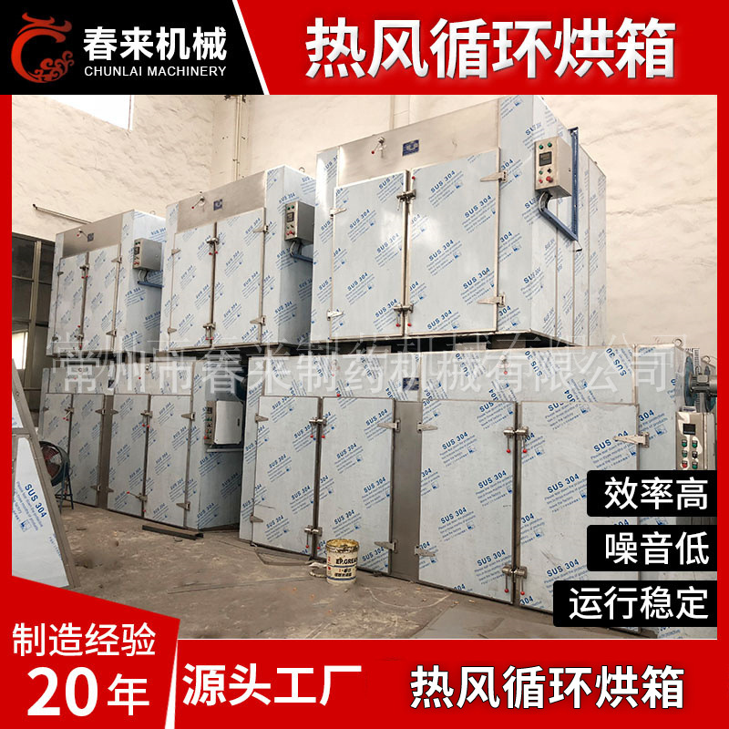 草干热风循环烘箱 柠檬片冬虫夏草烘干箱 颜料红景天烘干设备