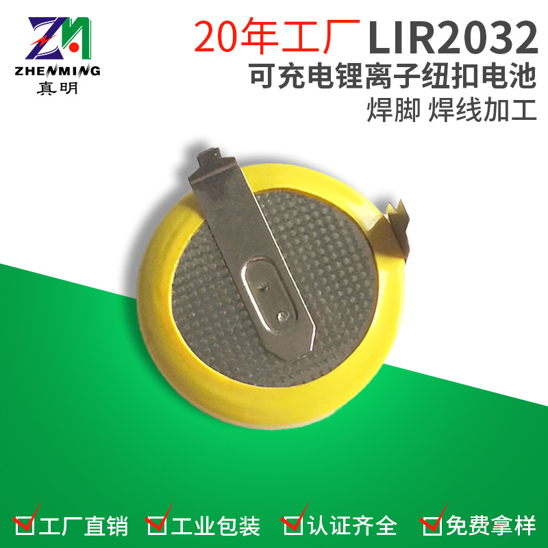 LIR2032可充电纽扣电池3.6V40mAh汽车遥控器钥匙仪器仪表充电电池