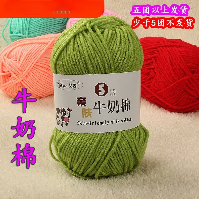 5股牛奶棉手工diy编织材料钩针玫瑰花毯子宝宝毛线团儿童毛衣棉鞋