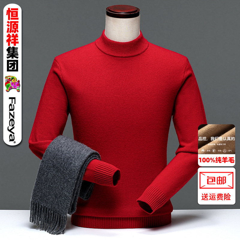 9-Pin Thickened 420g Half-Turtleneck Wool Sweater for Men, Hengyuanxiang Autumn and Winter Pure Wool Base Sweater for Dad