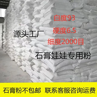 石膏粉香薰石膏粉快干高强型半水纤维石膏娃娃专用粉纯白特细恐龙