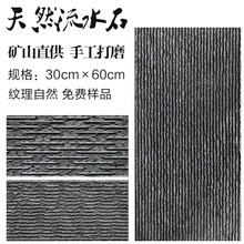 天然流水石黑色文化石水幕背景墙园林造景外墙景观水池鱼池流水板