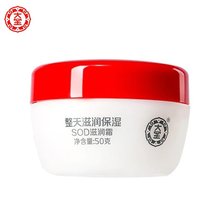 大宝SOD滋润霜整天滋润保湿面霜50g秋冬护肤霜正品批发代发