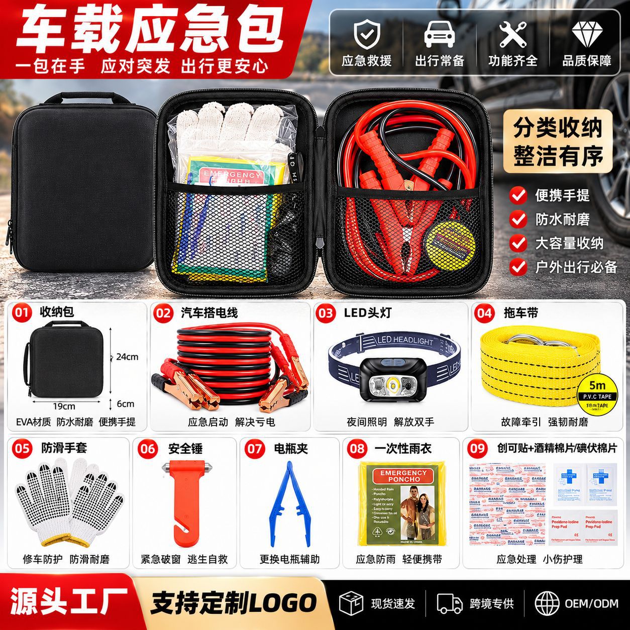 Car travel essentials kit, customized car insurance gifts, car emergency rescue kit, car emergency kit with strap