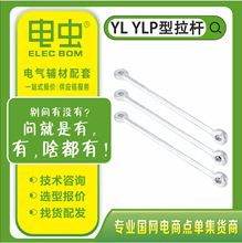 YL、YLP型延长拉杆YL-07430/YL-10370/YL-12430电力连接金具