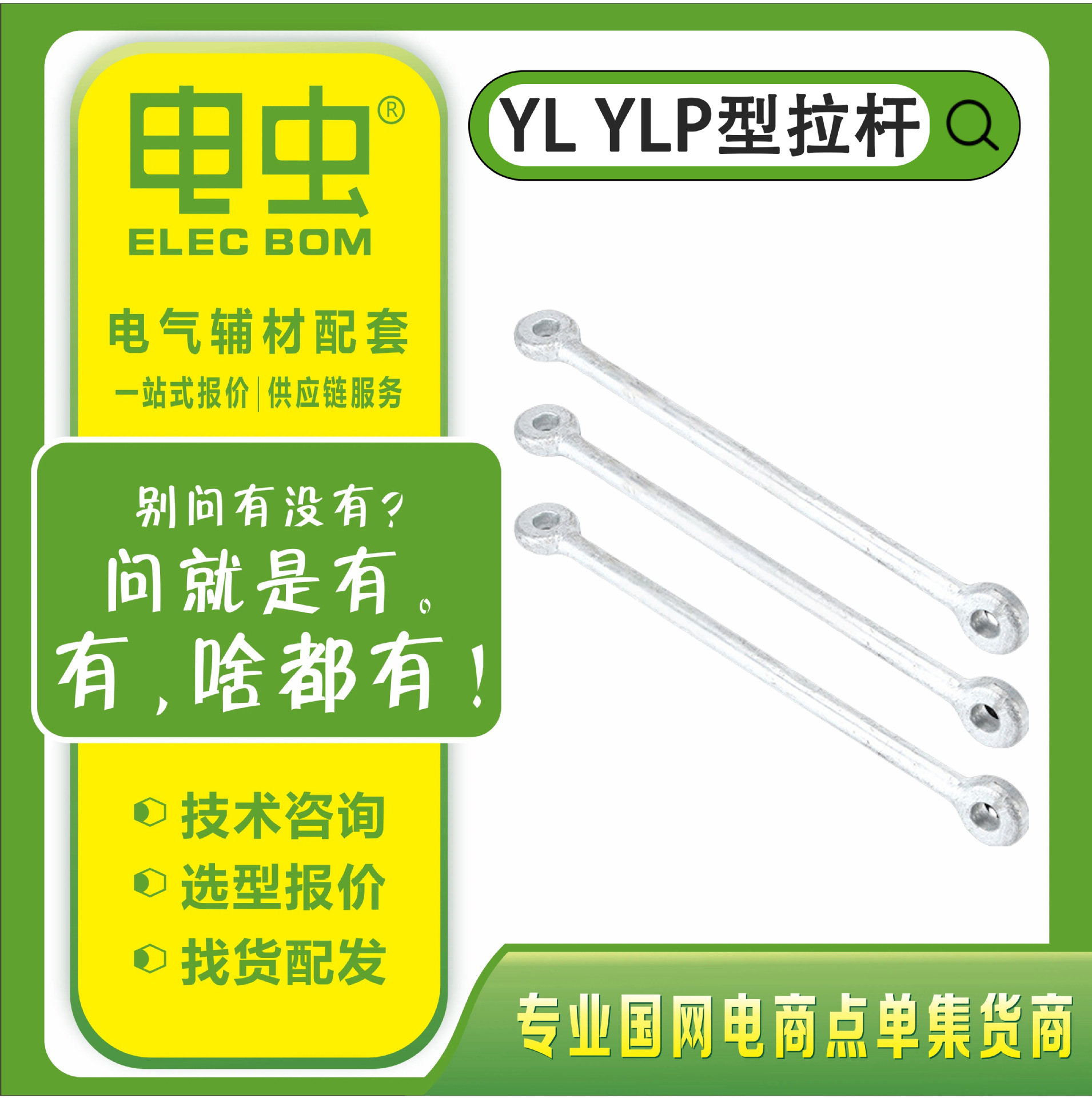 YL、YLP型延长拉杆YL-07430/YL-10370/YL-12430电力连接金具