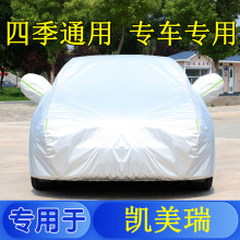 丰田新凯美瑞八代专用车衣车罩防晒防雨遮阳盖布汽车套隔热厚21款