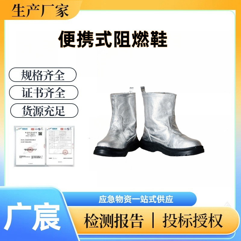 多用途银色避火鞋NAF-10复合铝箔防火隔热鞋便携式阻燃鞋