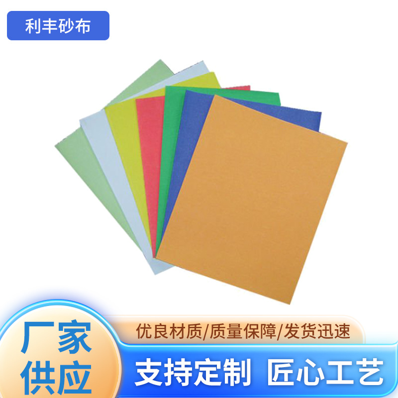 白刚玉干磨砂纸双狮牌木砂纸用于木材的磨削及去漆厂家彩色砂纸优